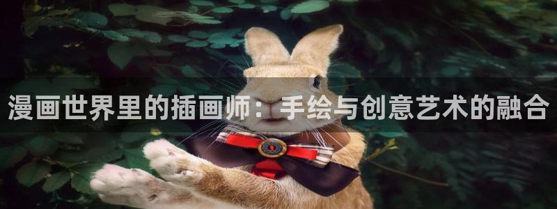 韩国羞羞漫画无删减：漫画世界里的插画师：手绘与创意艺术的融合