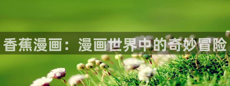 成年人羞羞漫画在线观看